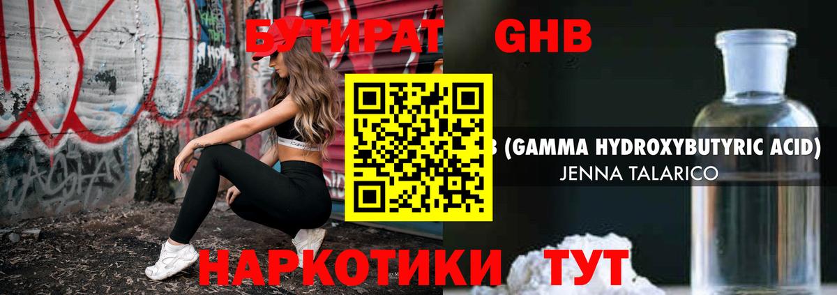 Бутират вода  БУТИРАТ  Глазов  Вход с VPN 