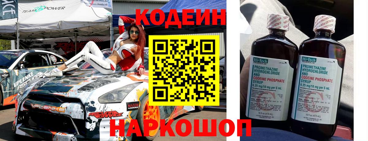 Глазов  Кодеиновый сироп Lean Purple Drank  Вход с VPN 