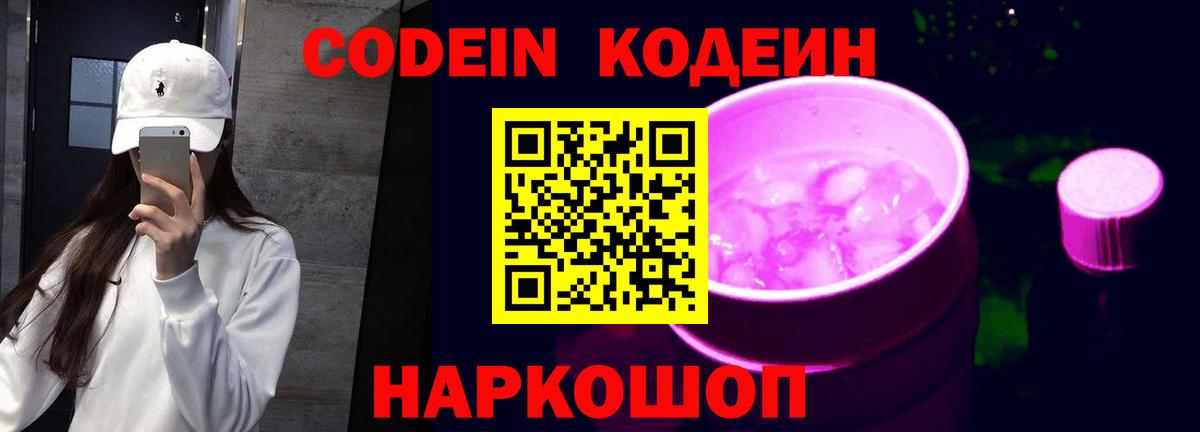 Codein Purple Drank Глазов