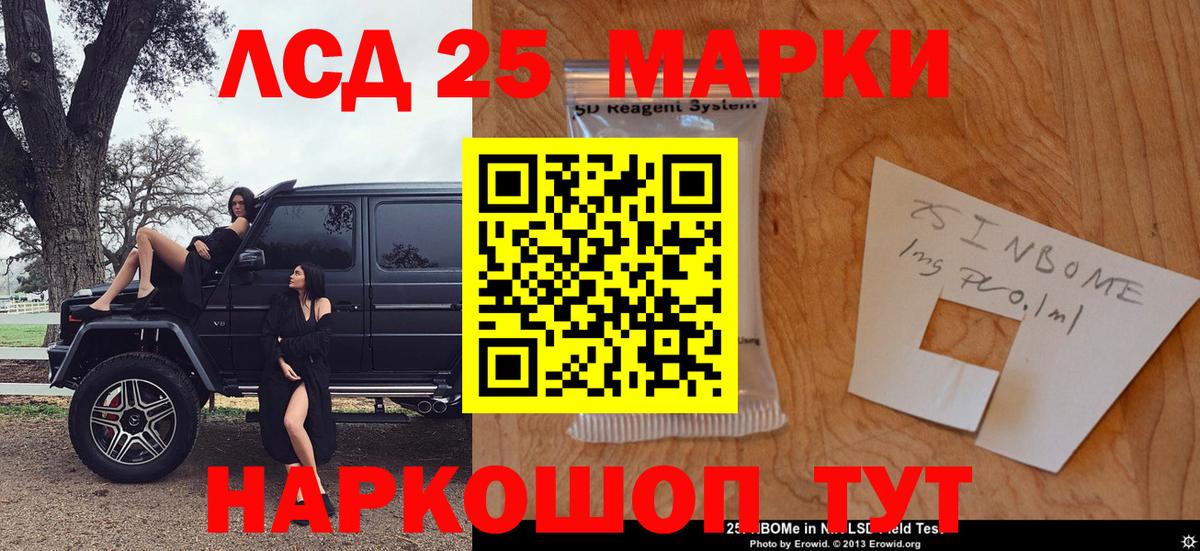 Наркотические марки 1500мкг Глазов